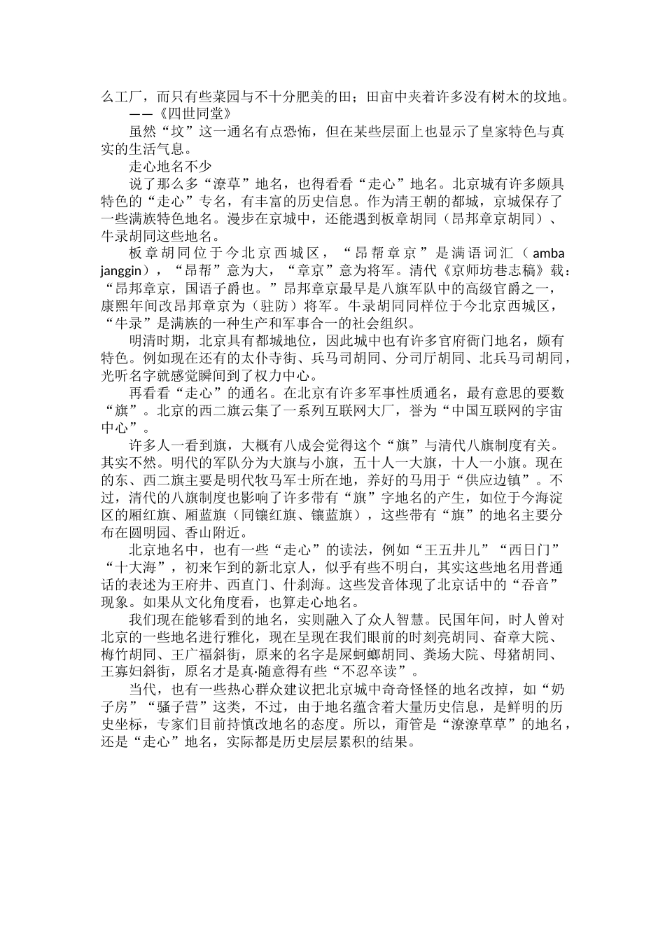 三里屯、五棵松、东四十条北京地名真的潦草吗.docx_第3页