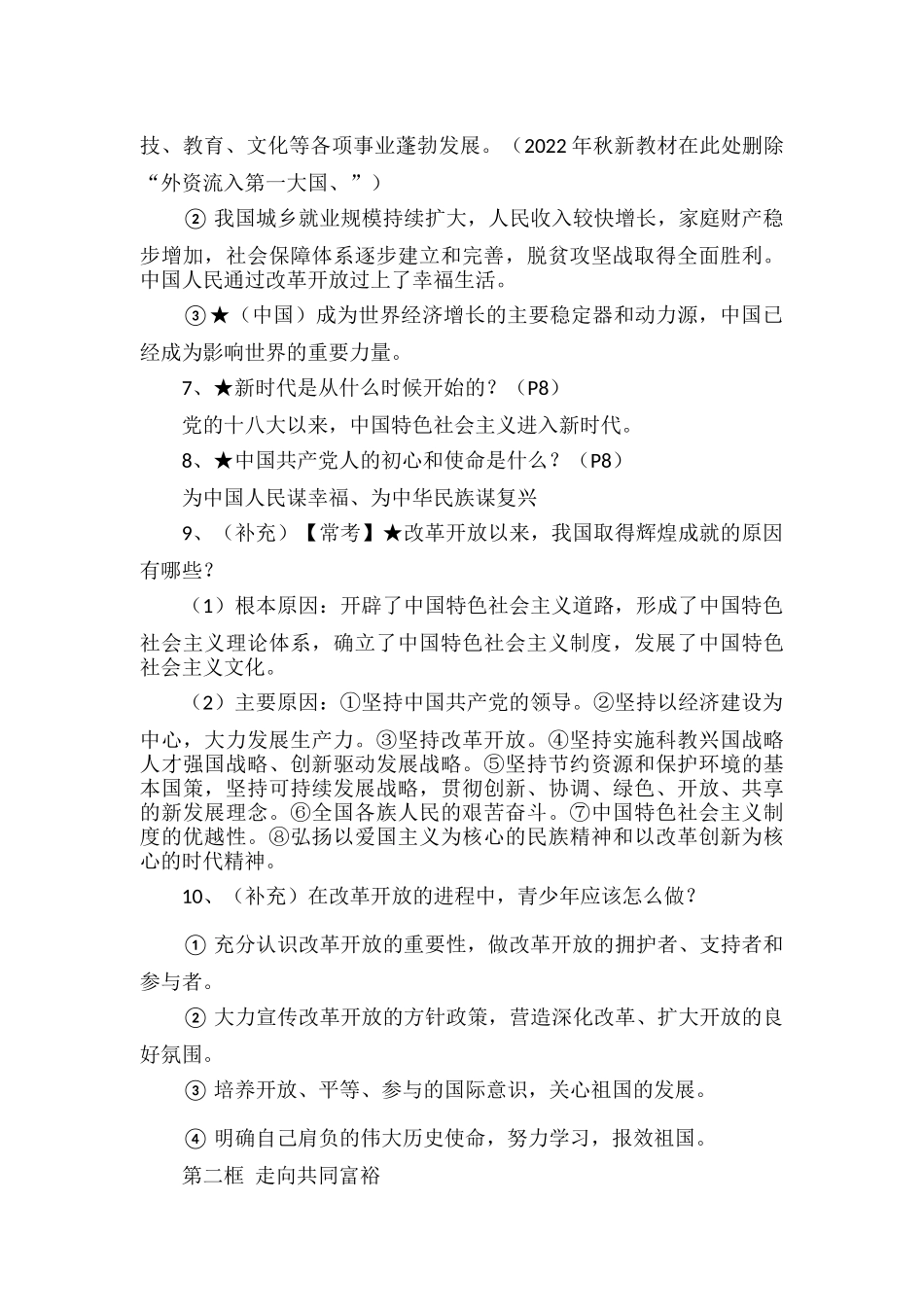 部编道德与法治九年级上册知识点汇总.docx_第3页