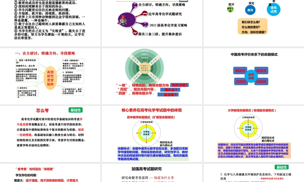 基于核心素养下的2023年高考化学学科复习备考策略讲座.pptx
