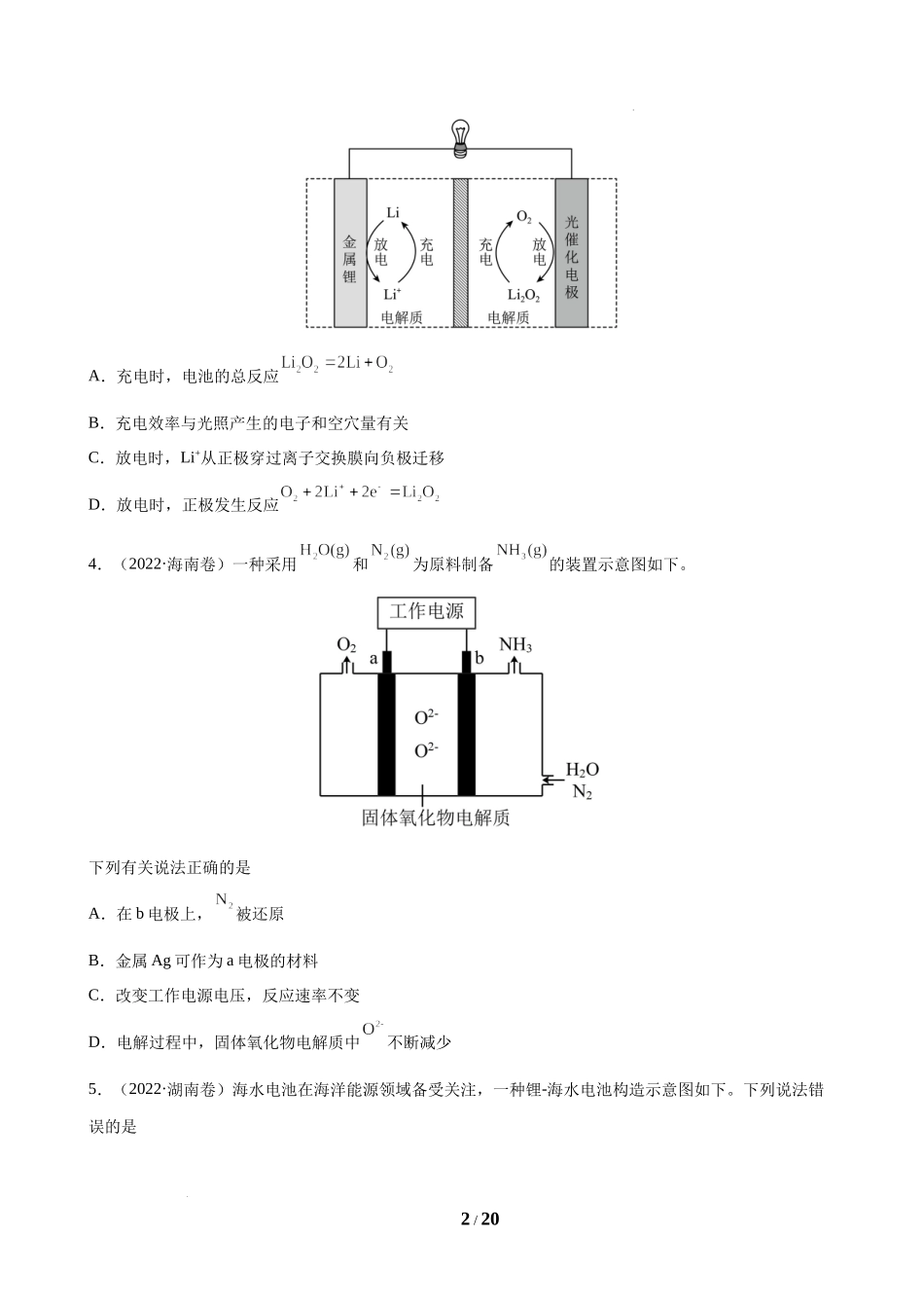 (2018-2022)高考化学真题汇编《电化学及其应用》.docx_第2页