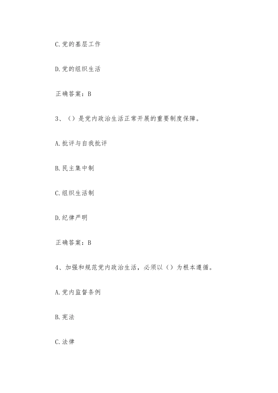 智慧树知到《形势与政策2022秋》章节测试含答案.docx_第2页