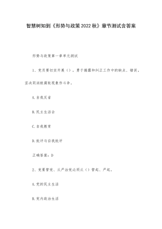 智慧树知到《形势与政策2022秋》章节测试含答案.docx