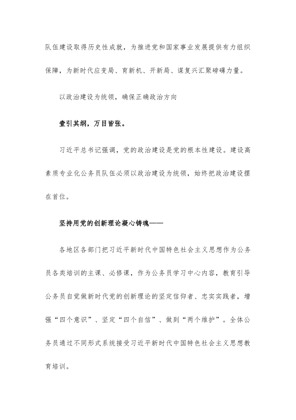 党的十九大以来公务员队伍建设工作综述.docx_第2页