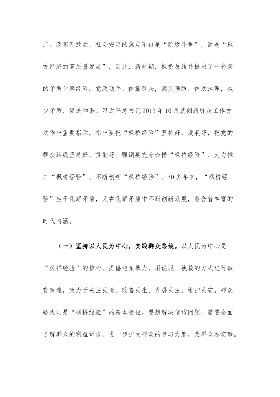 新时代“枫桥经验”在国有企业信访工作中的运用.docx_第2页
