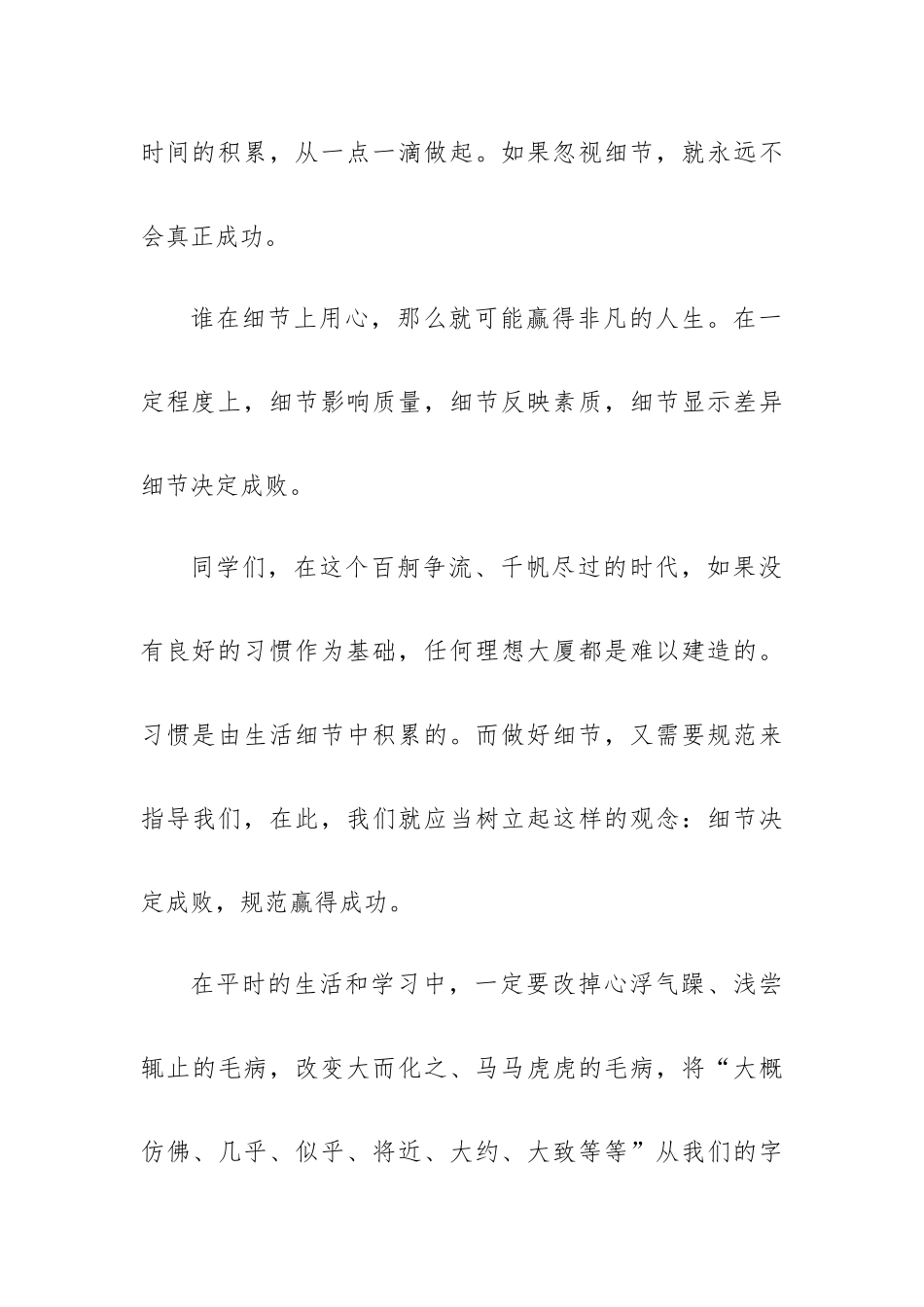 11月国旗讲话稿7篇.docx_第3页
