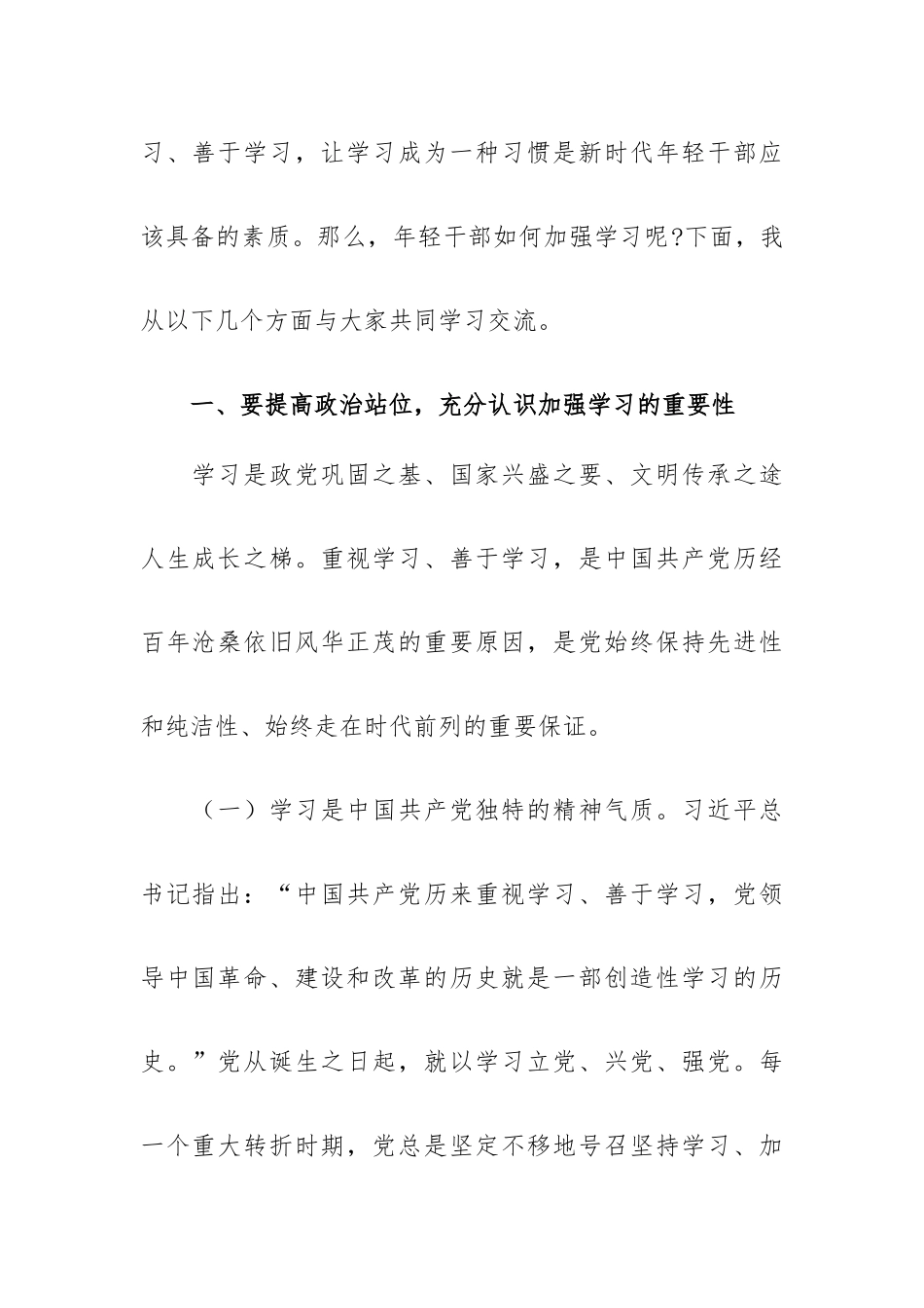 2022争做新时代学习型年轻干部党课讲稿.docx_第2页