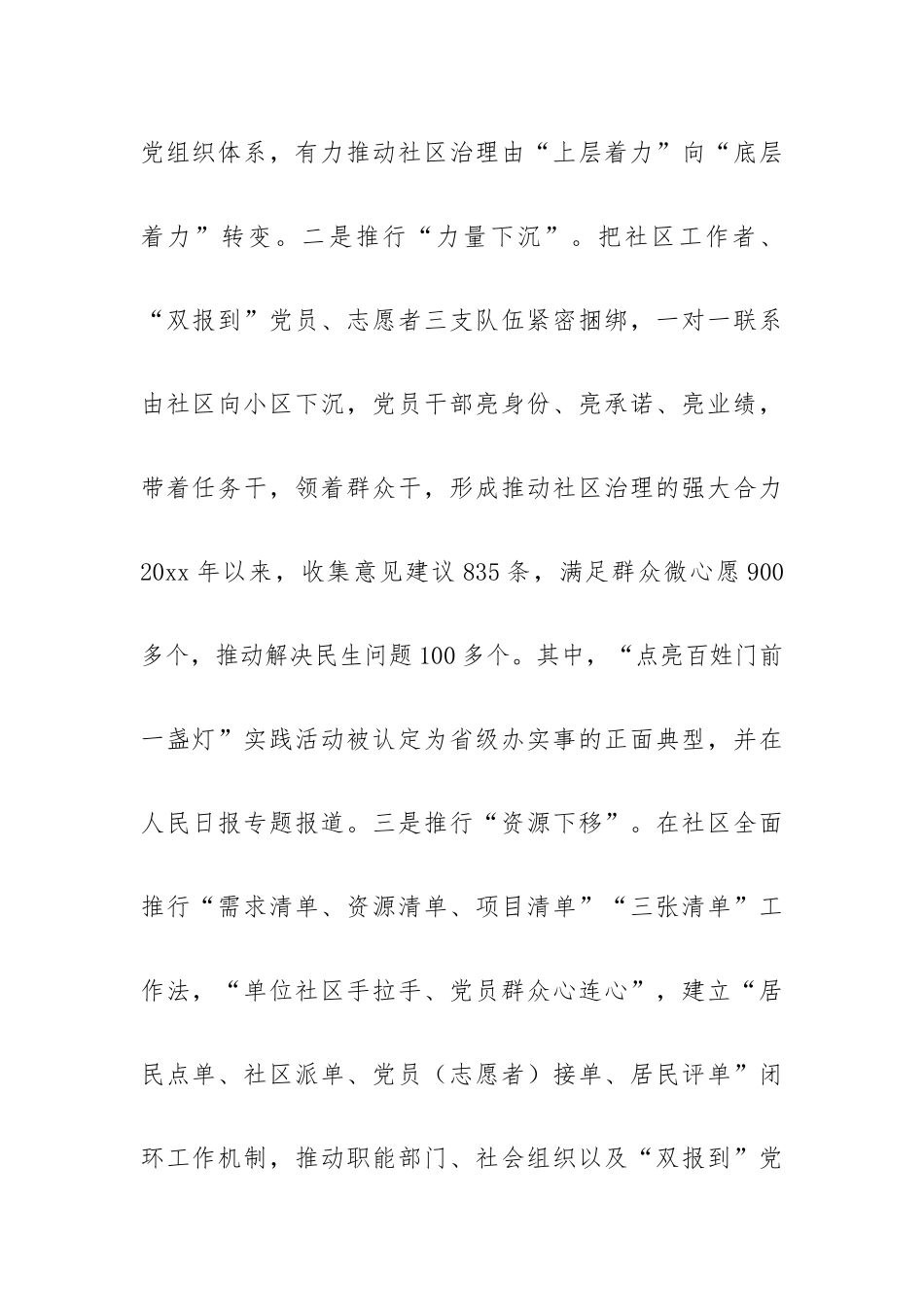 党支部党建引领基层治理三个三经工作验交流材料.docx_第2页