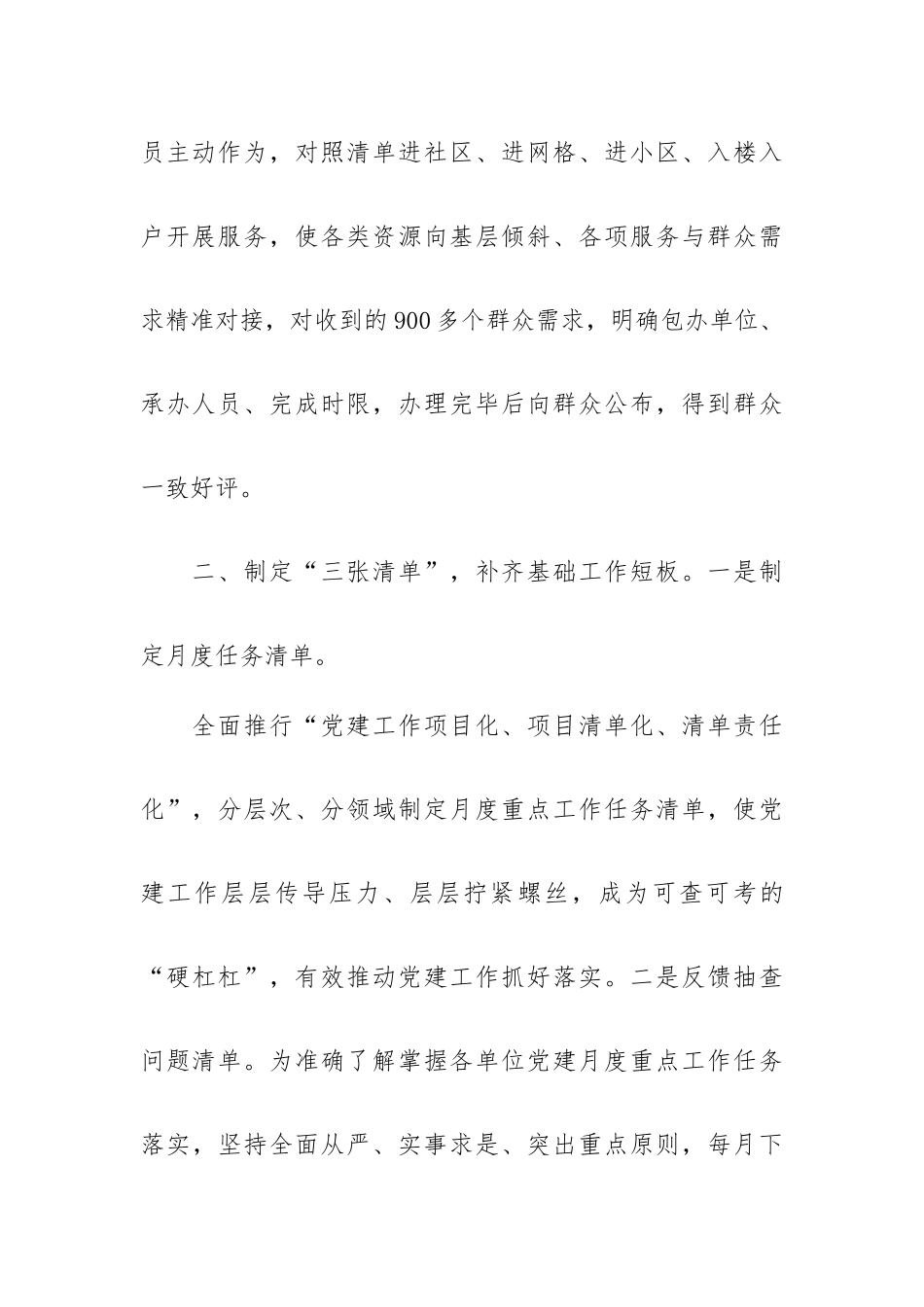 党支部党建引领基层治理三个三经工作验交流材料.docx_第3页