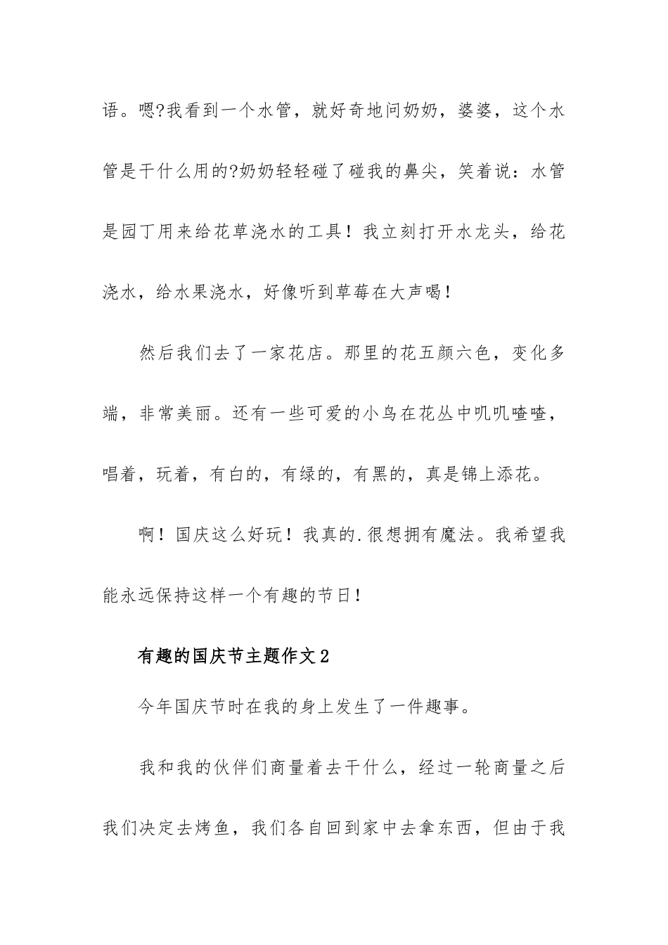 三年级有趣的国庆节主题作文材料300字5篇.docx_第2页