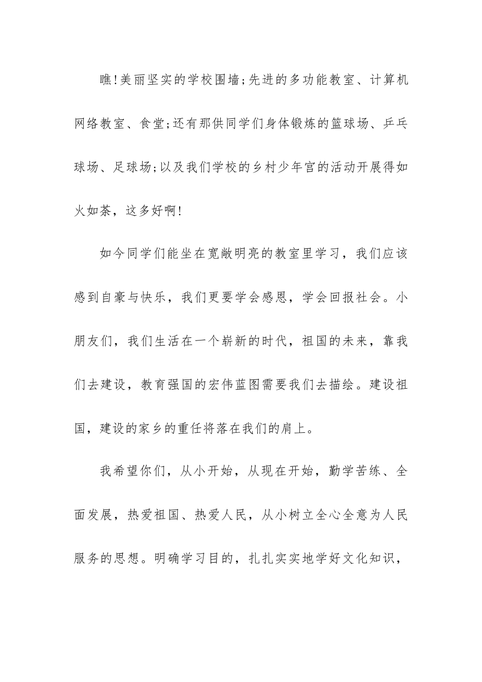 进校领导讲话稿5篇.docx_第2页