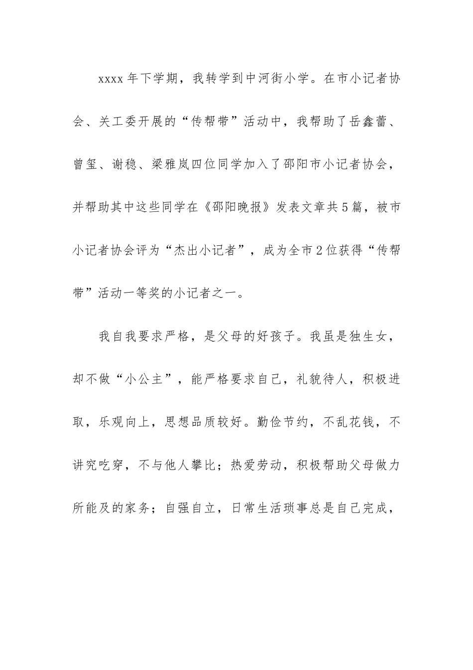 新时代好少年主要事迹材料范文大全5篇.docx_第3页
