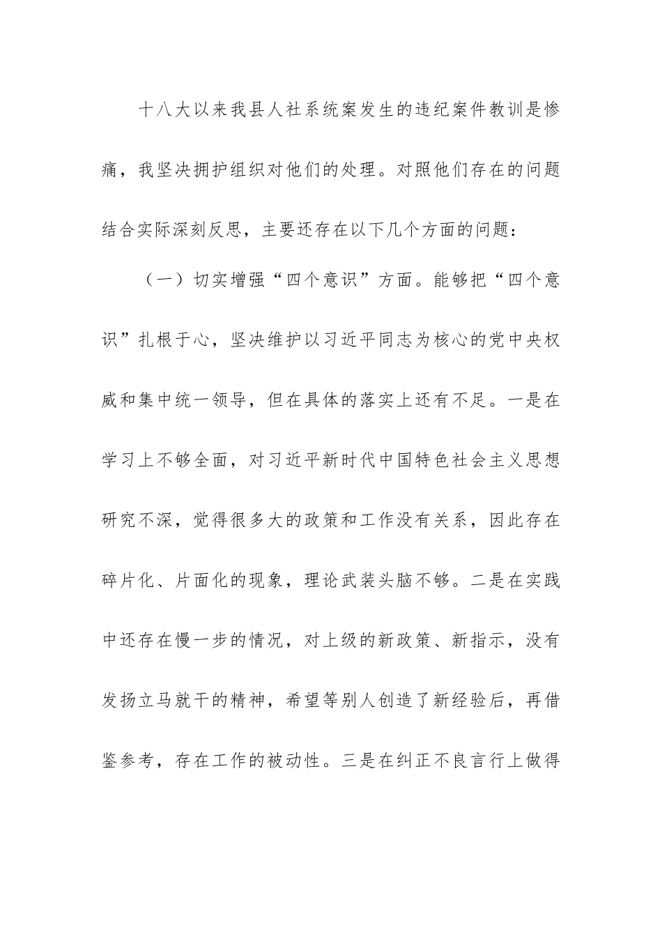 以案促改个人剖析材料三篇.docx_第2页