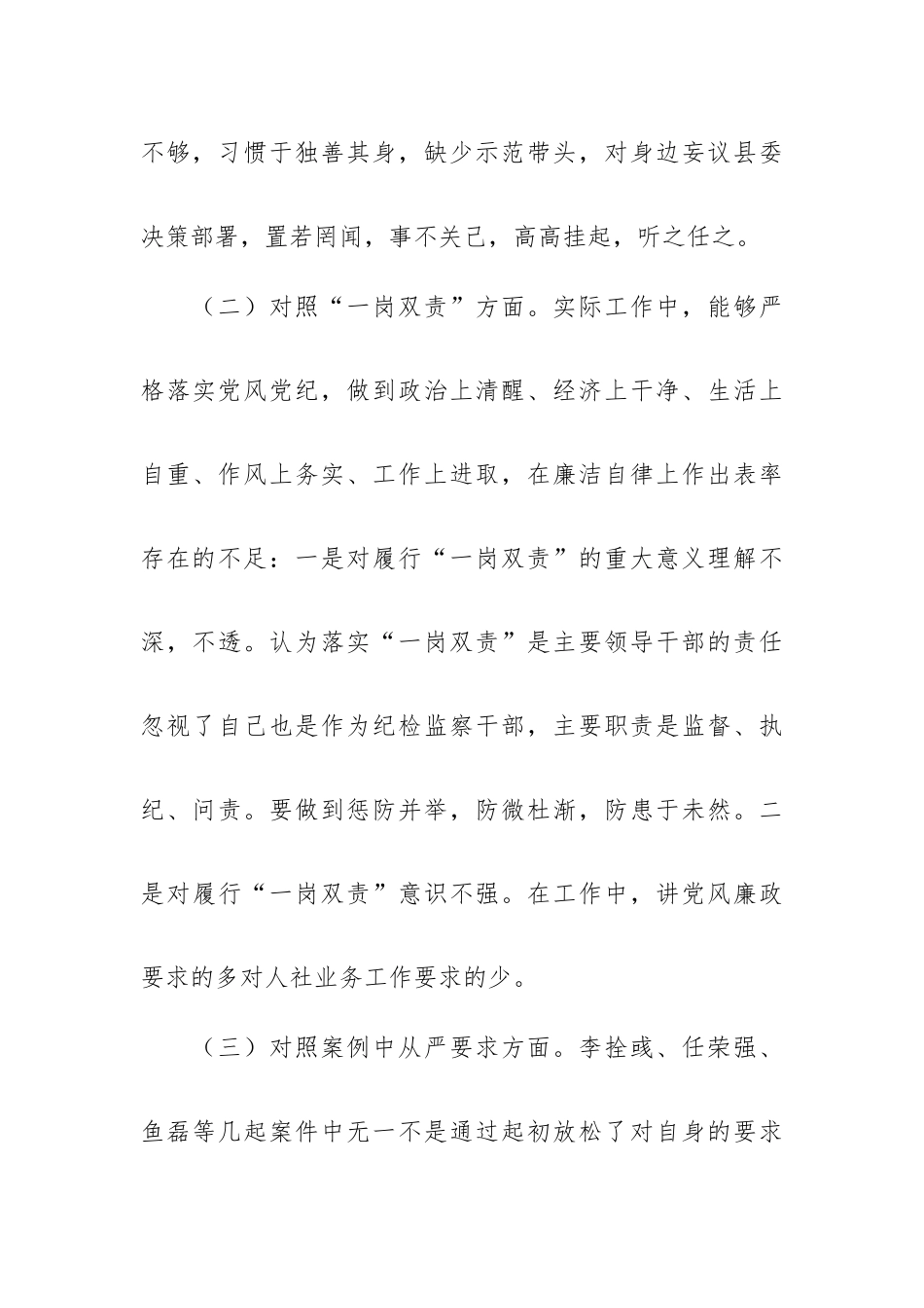 以案促改个人剖析材料三篇.docx_第3页