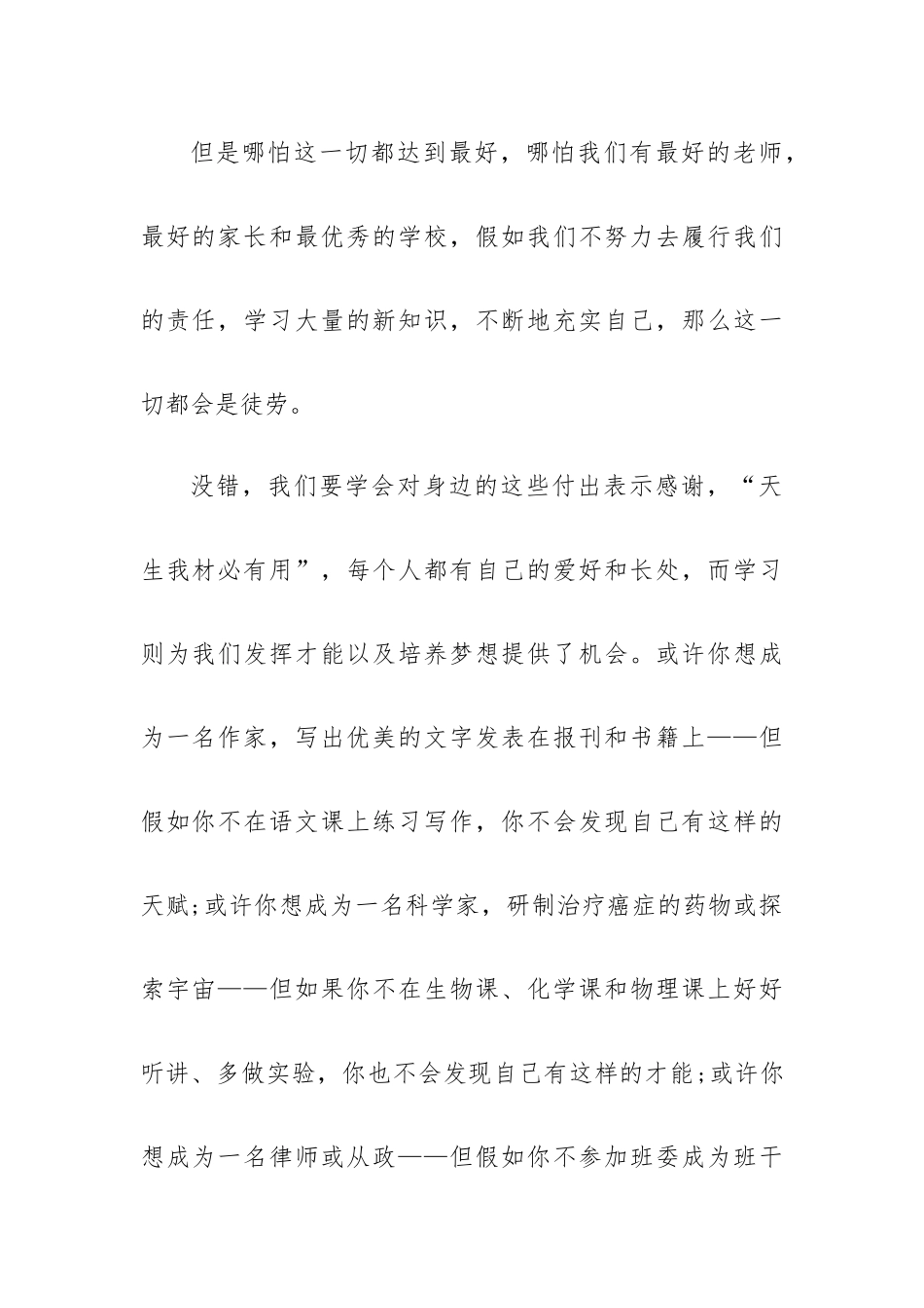 在优秀表彰讲话稿5篇.docx_第2页