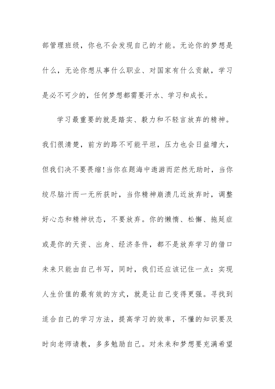 在优秀表彰讲话稿5篇.docx_第3页