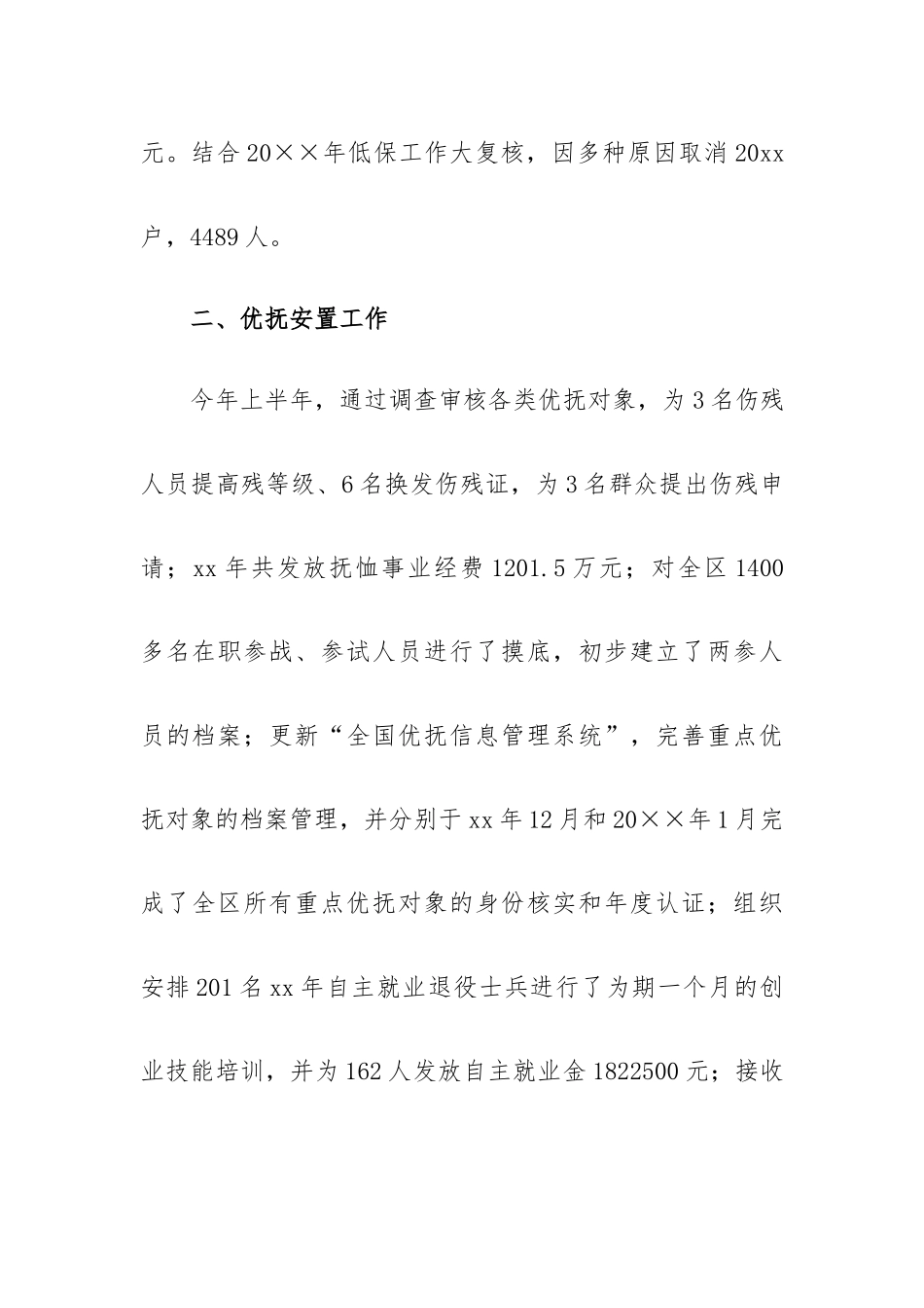 2022民政所工作总结7篇.docx_第2页