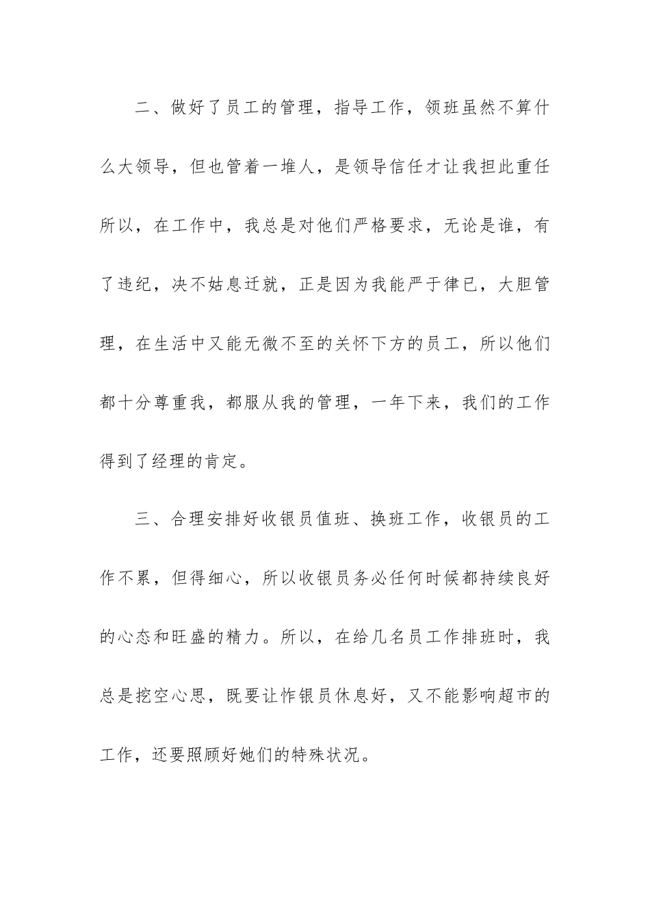 对家具的工作总结5篇.docx_第2页