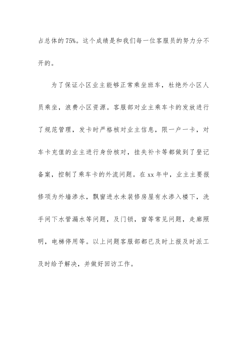 客服接待月工作总结5篇.docx_第3页