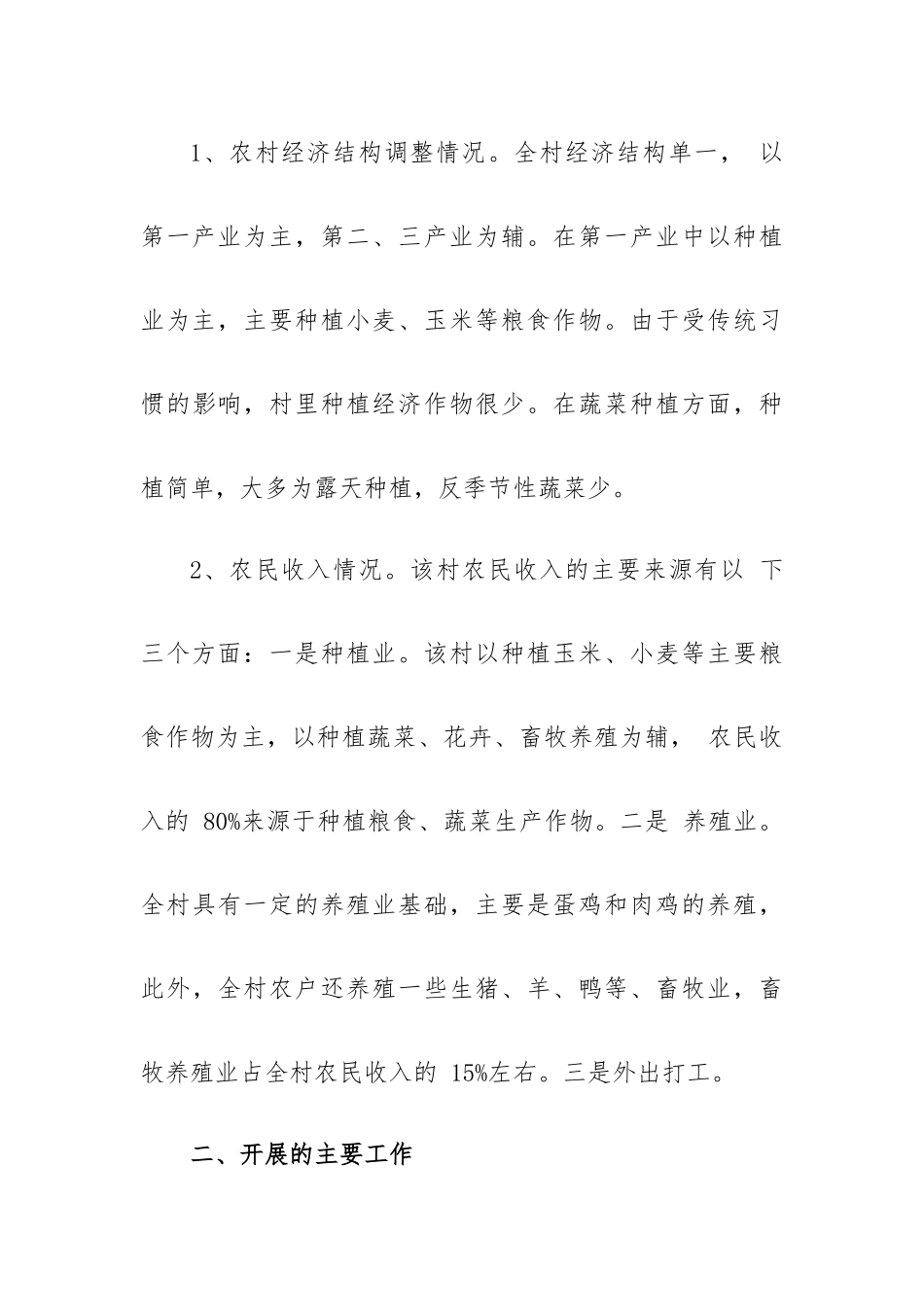 厅帮扶村工作总结5篇.docx_第3页