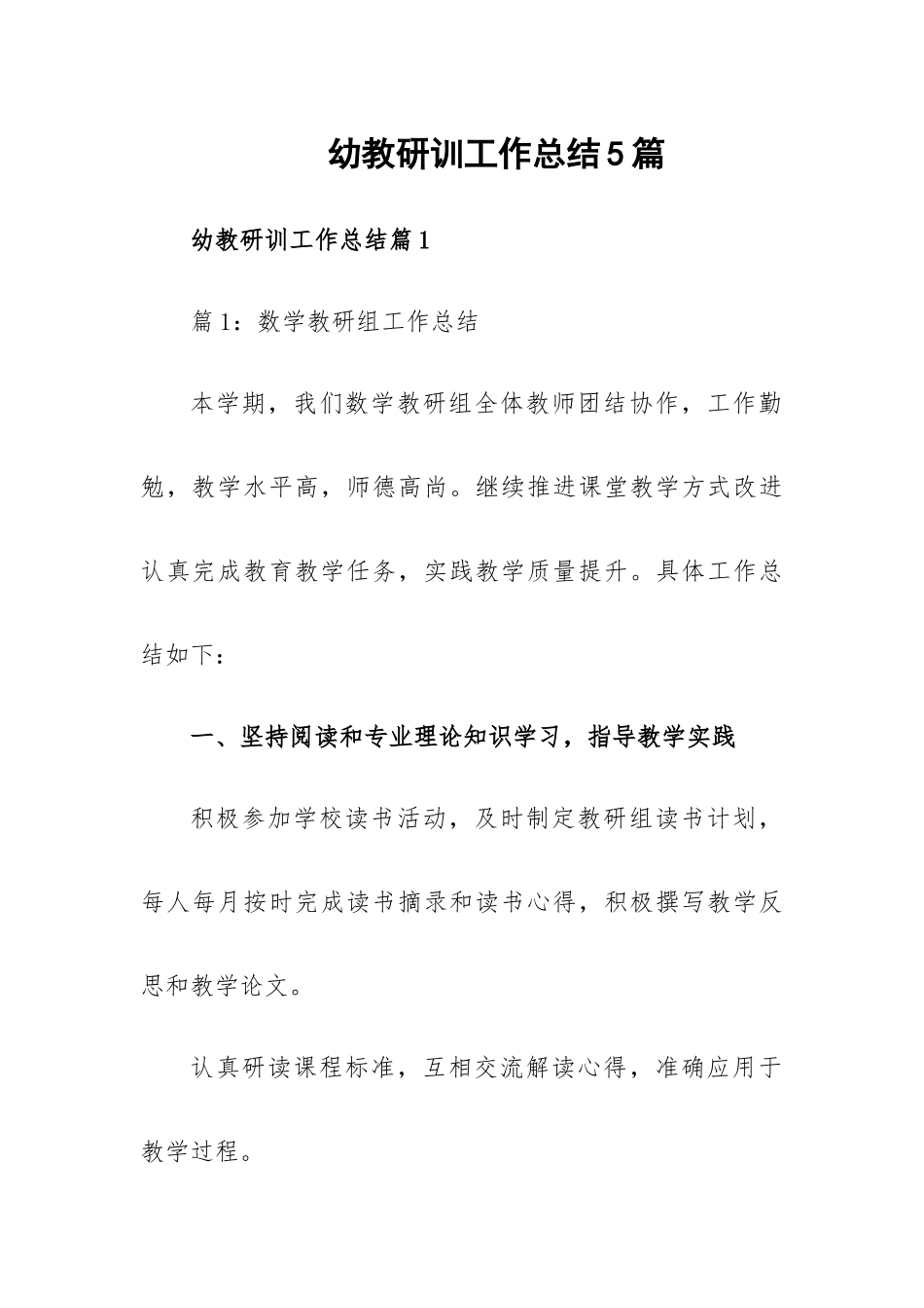 幼教研训工作总结5篇.docx_第1页
