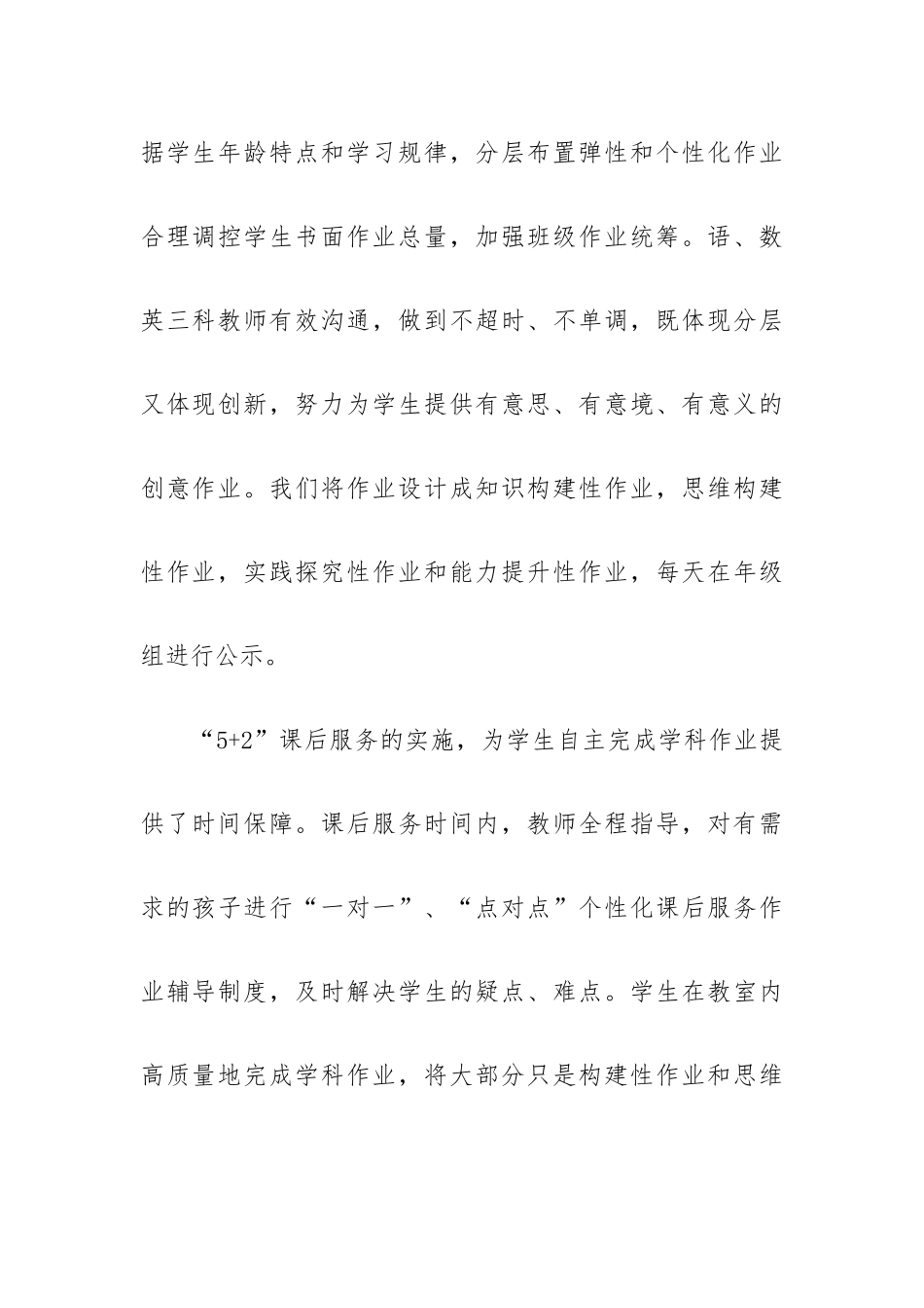 学校落实双减工作典型案例总结范文3篇.docx_第2页