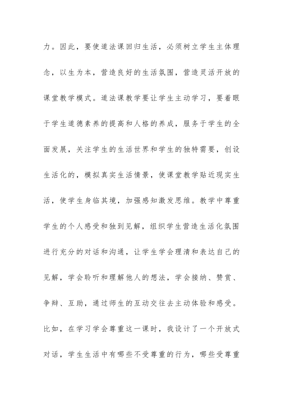 道德与法治课程教师心得体会.docx_第2页
