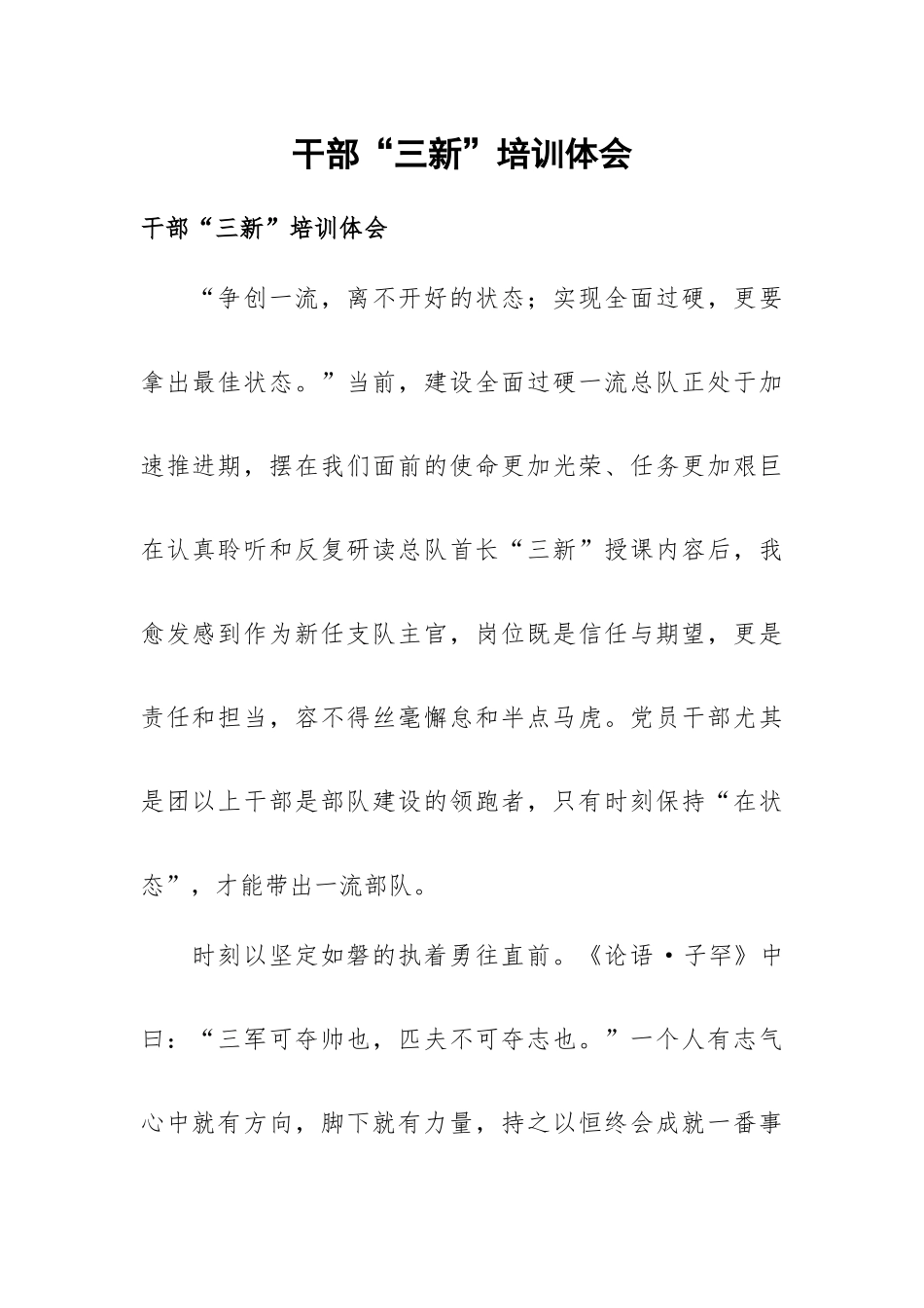 干部“三新”培训体会.docx_第1页