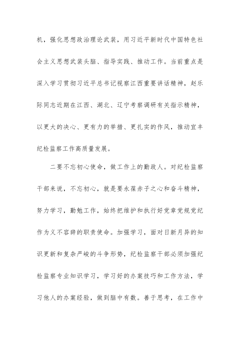 纪检监察业务培训心得体会.docx_第2页