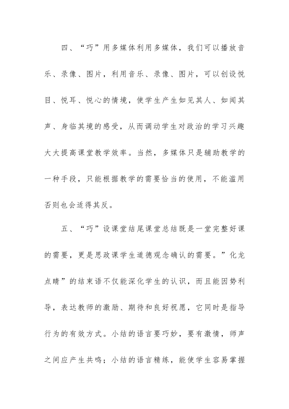 教师关于思政课教育的心得体会.docx_第3页