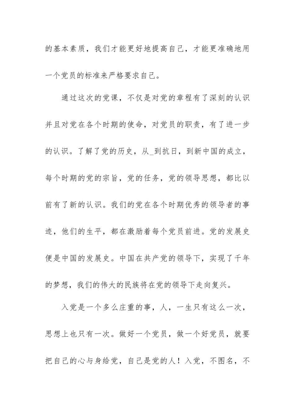 入党发展对象培训心得体会4篇.docx_第2页
