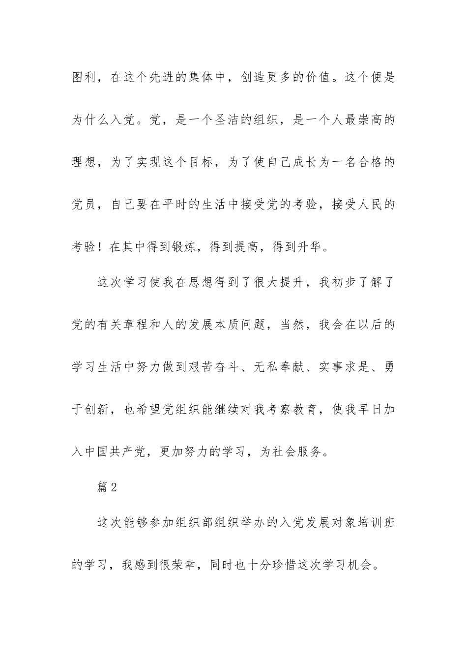 入党发展对象培训心得体会4篇.docx_第3页