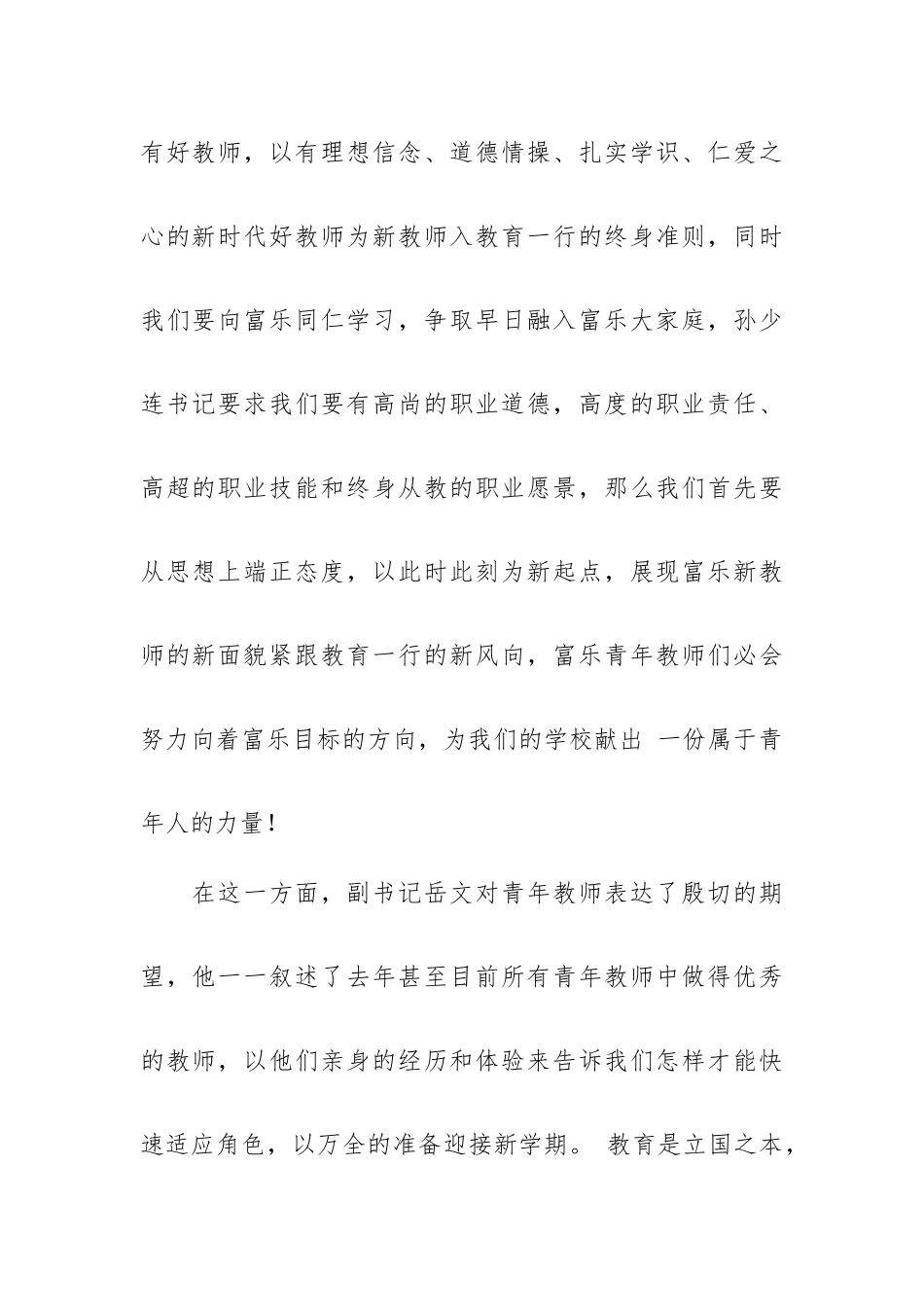 新教师专业素养专题培训心得体会.docx_第2页