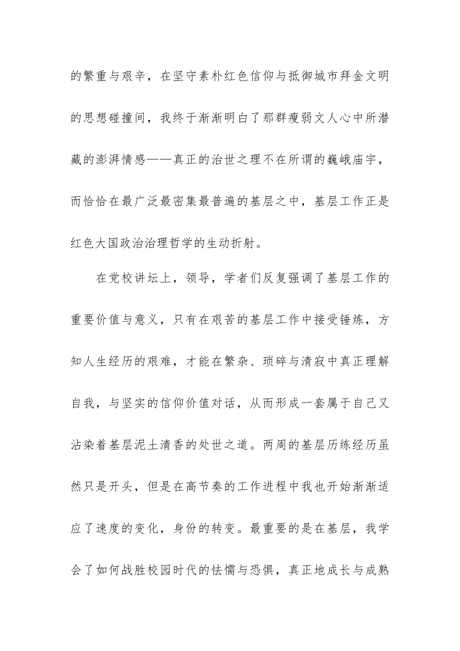 选调生集训班培训心得.docx_第2页