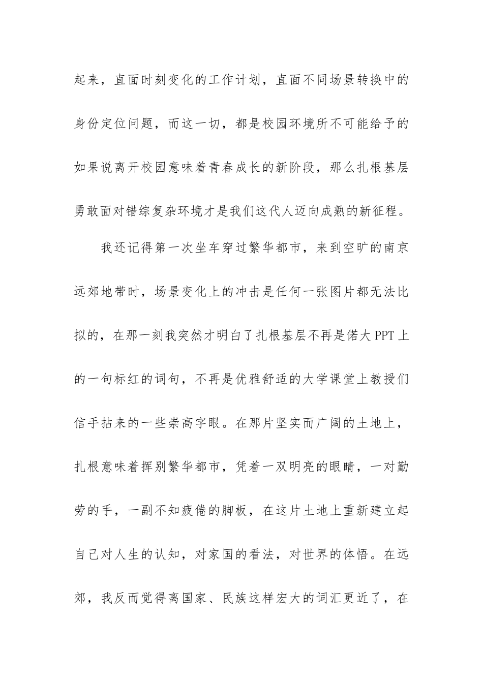 选调生集训班培训心得.docx_第3页
