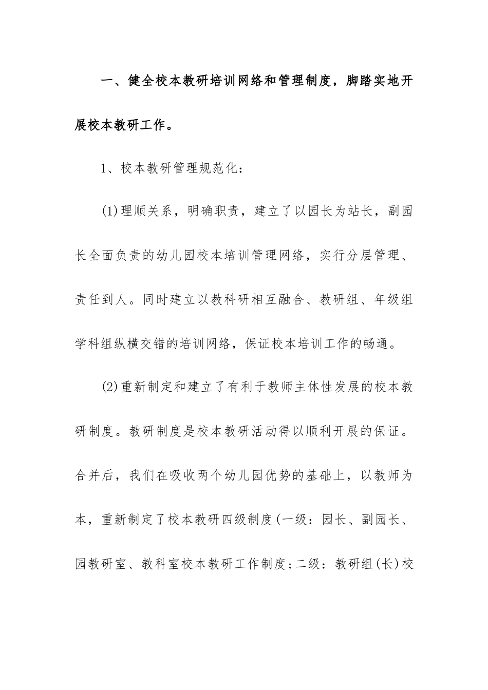 2022副园长工作计划5篇.docx_第2页