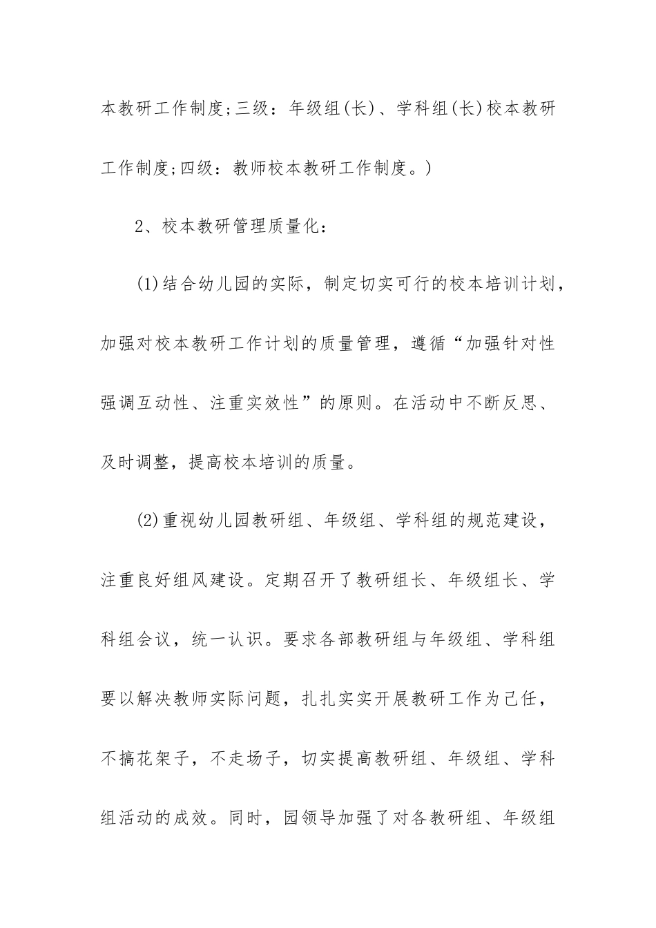 2022副园长工作计划5篇.docx_第3页