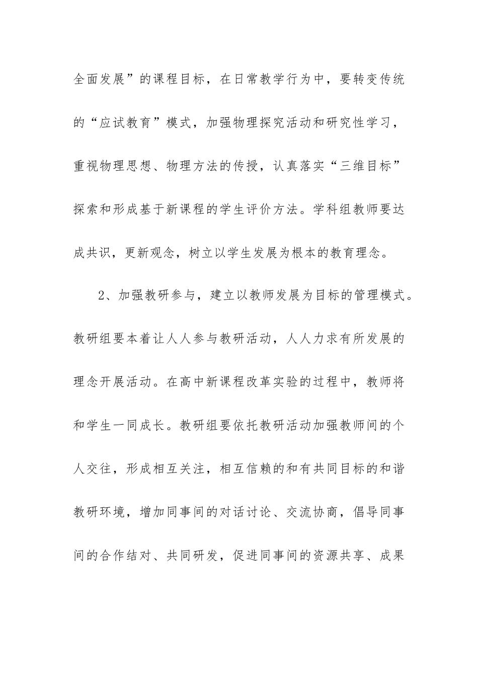 2022年化学科工作计划7篇.docx_第2页