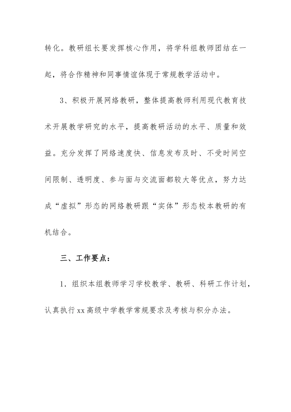 2022年化学科工作计划7篇.docx_第3页