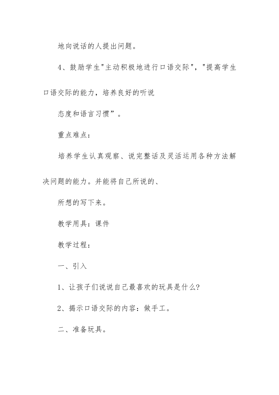 部编版二年级上册语文教案.docx_第2页