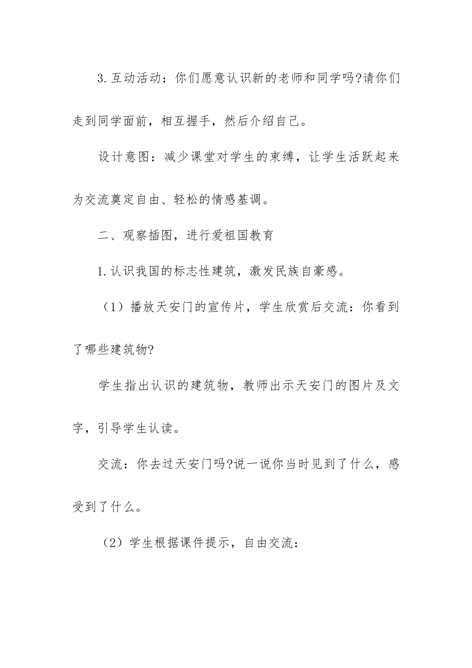 部编语文小学一年级语文上册教案.docx_第3页
