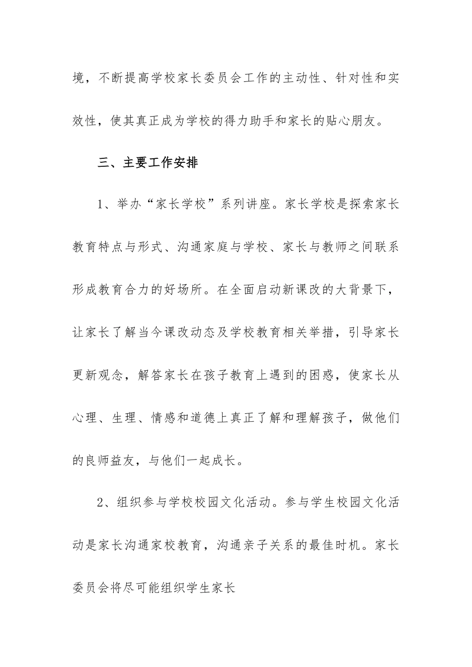 督委员会工作计划8篇.docx_第2页