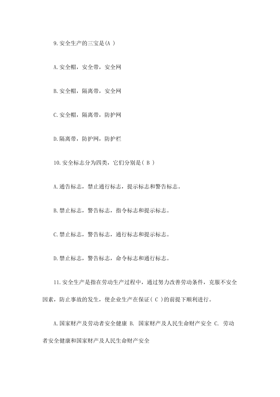 2022年网上全面学习新安全生产考试题120题（100分）附答案.docx_第3页