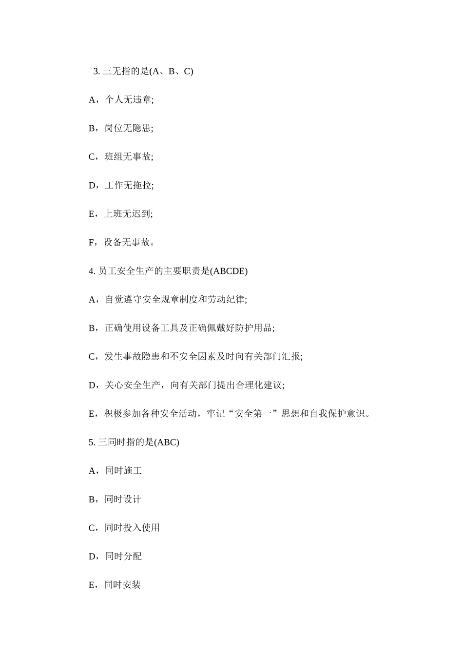 2022年整理网上学习新安全生产考试题附全部答案.docx_第2页