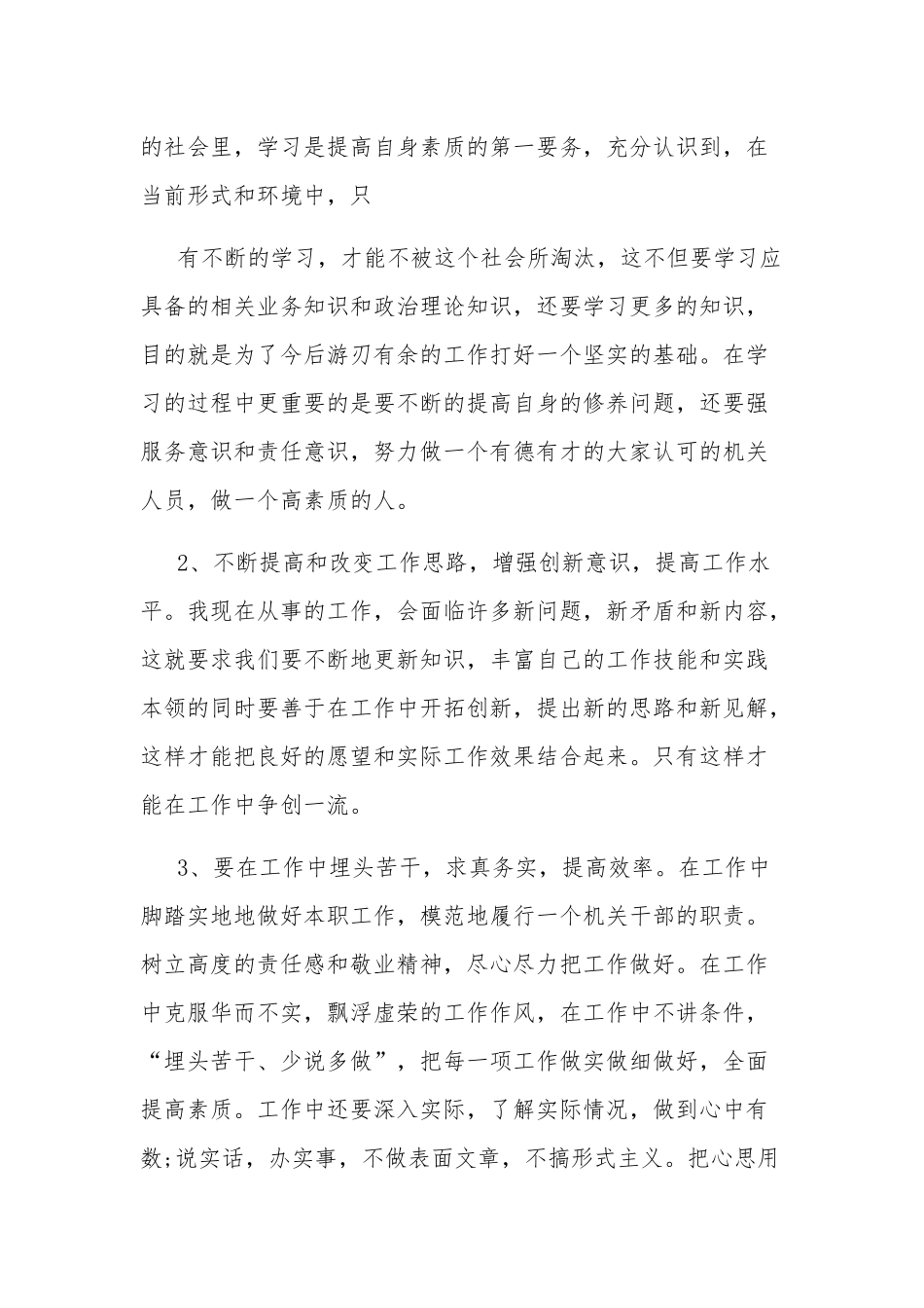 工作能力不到位的存在问题及原因分析多篇.docx_第2页