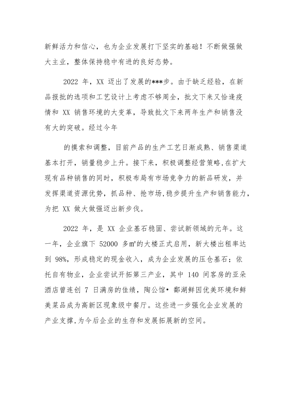致敬忠诚,喜迎盛会（演讲稿）两篇.docx_第2页