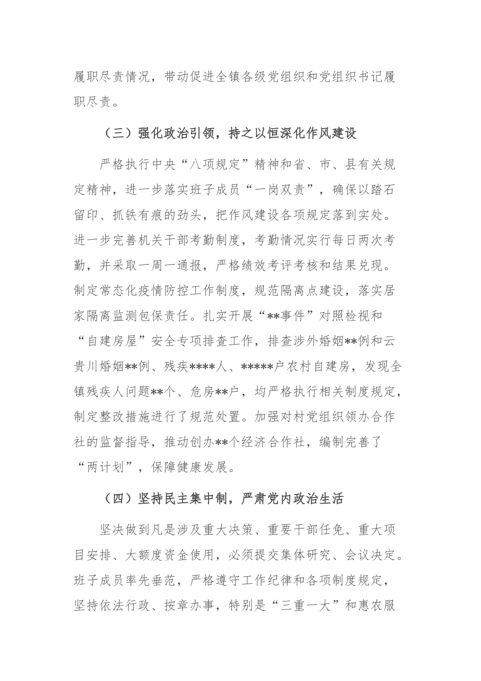 党委2022年上半年落实全面从严治党主体责任情况的报告.docx_第3页