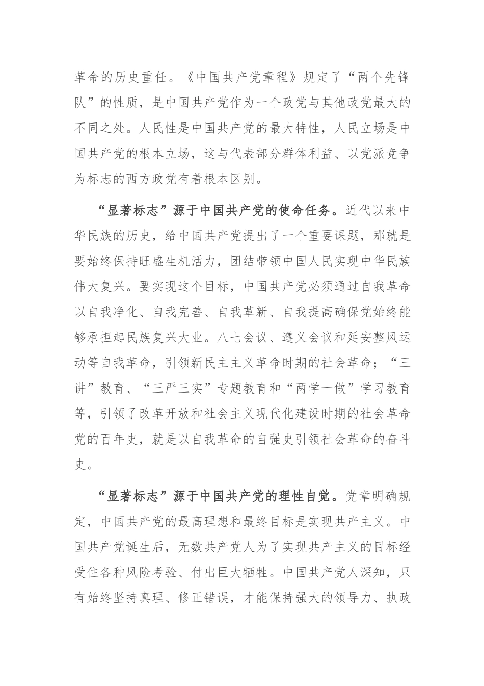 深刻领悟“以伟大自我革命引领伟大社会革命”重要内涵研讨发言.docx_第2页