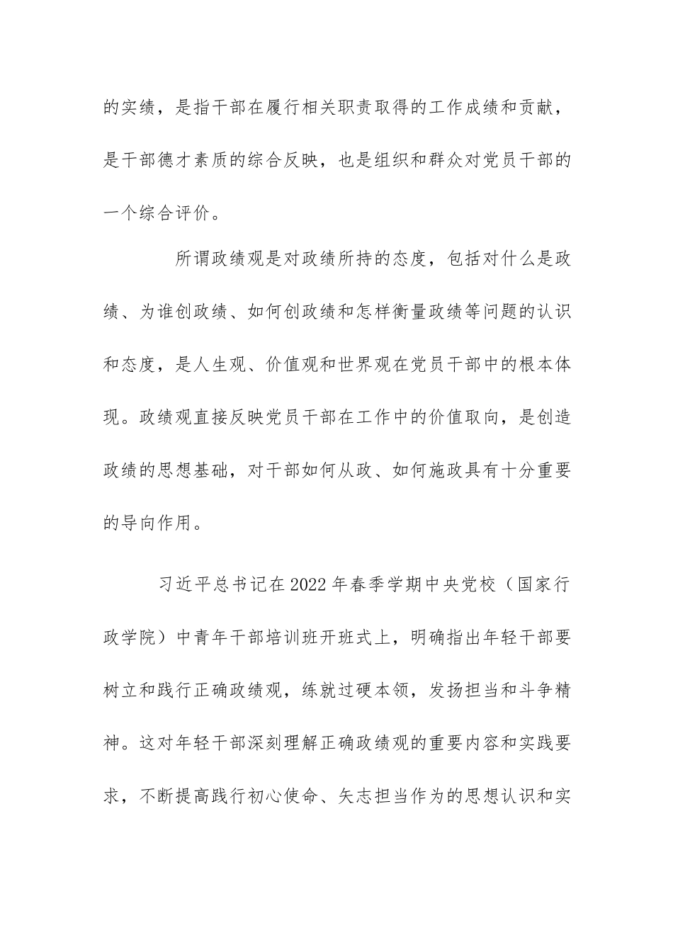 烟草公司领导“树立正确ZJG强化担当责任感”主题党课讲稿.docx_第2页