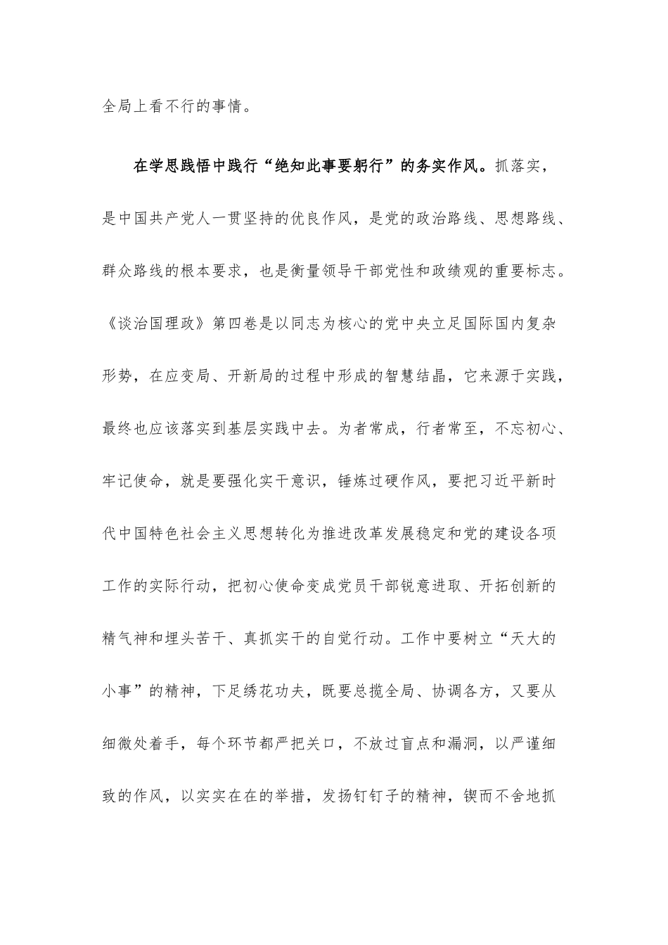 交流研讨：学思践悟守初心 深学笃行勇担当.docx_第3页