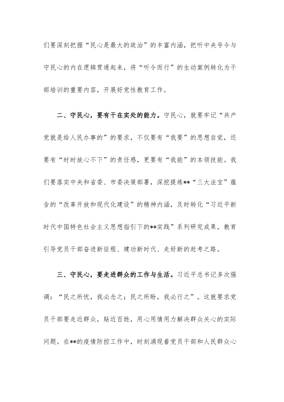理论学习中心组研讨发言提纲.docx_第2页